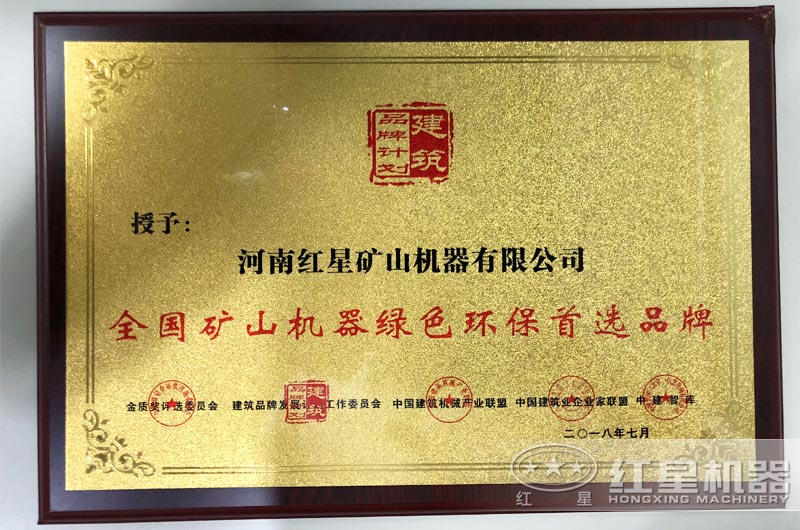 紅星機(jī)器已通過環(huán)?？己? width=
