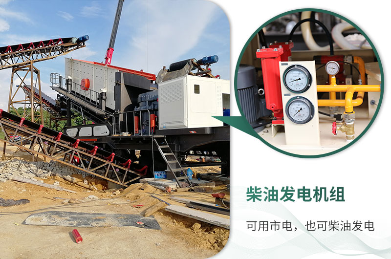 移動(dòng)破碎站市電、柴油均可使用