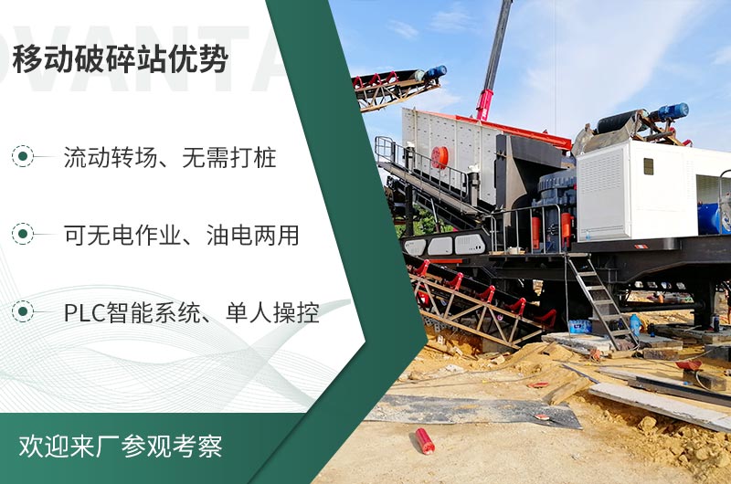 礦山移動(dòng)式破碎站，前線作業(yè)的流動(dòng)生產(chǎn)線