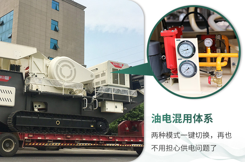 油電混用，節(jié)能減耗