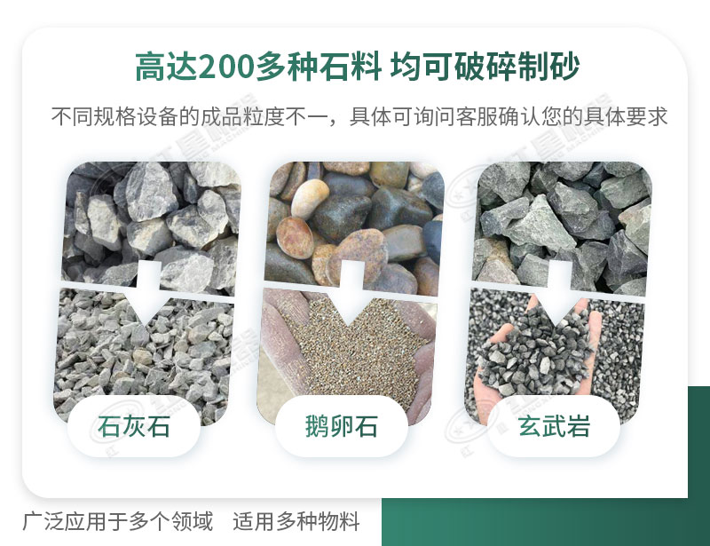 制砂機(jī)可破碎多種物料，適用領(lǐng)域廣泛