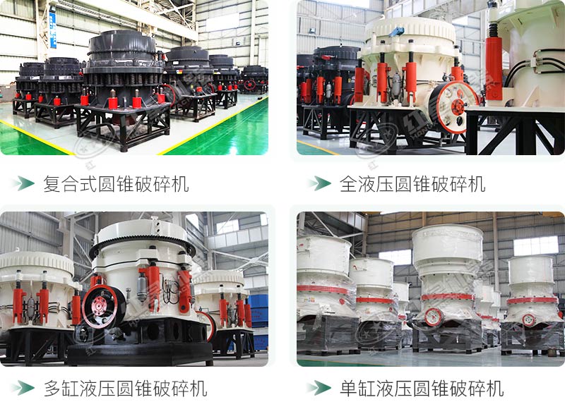圓錐碎石機型號總結(jié)，固定、移動都有