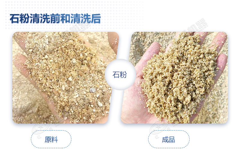 石粉洗出來(lái)的砂怎么樣？洗沙設(shè)備多少錢一臺(tái)？