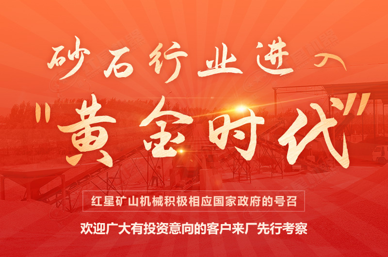 環(huán)保高門(mén)檻規(guī)范生產(chǎn)，2021年碎石制沙領(lǐng)域再成投資“熱土”