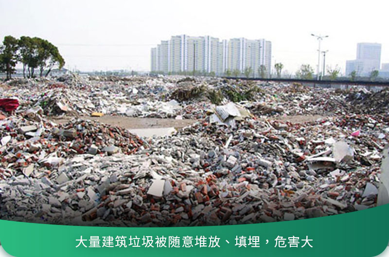 建筑垃圾粉碎后有什么用？用什么機(jī)器設(shè)備效果好？