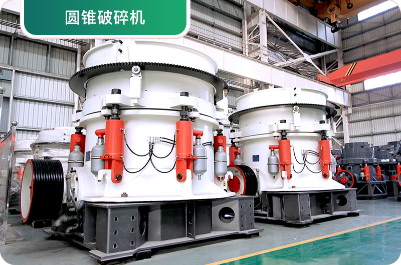 大型砂石廠常用的石頭破碎機(jī)有哪些？多少錢一臺(tái)？
