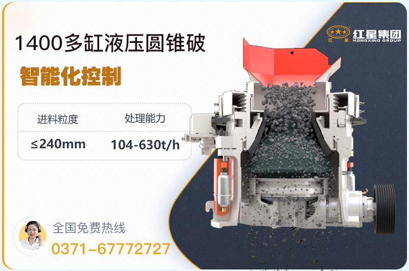 1400圓錐破碎機型號參數(shù)，廠家報價是多少？