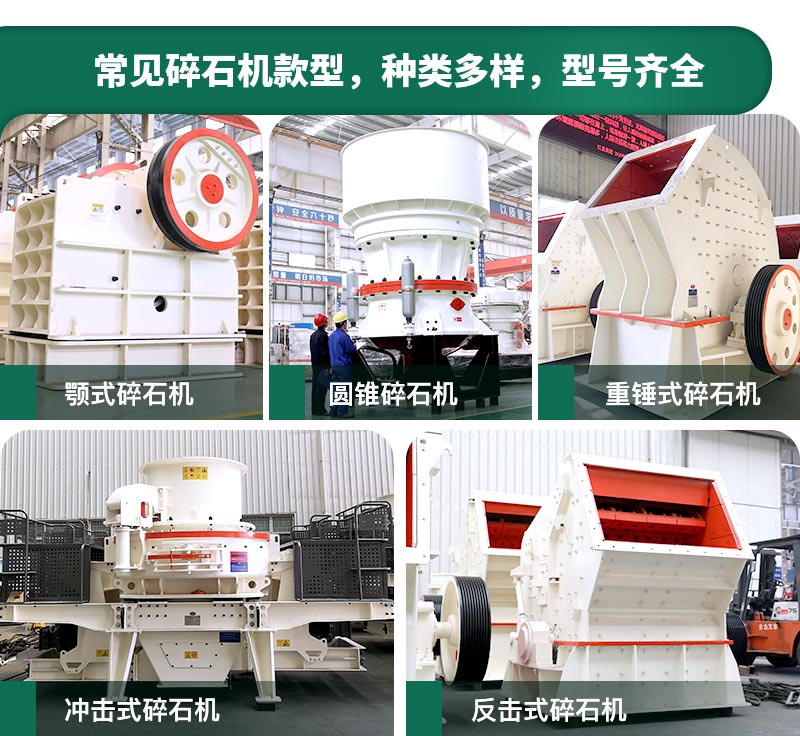 400噸碎石機(jī)型號(hào)有哪些？多少錢一臺(tái)？