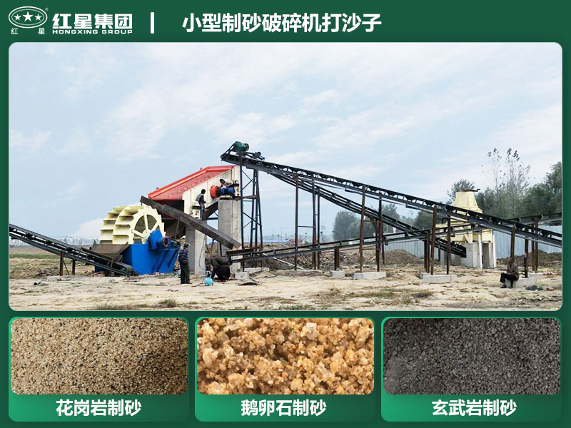 小型制砂破碎機能打沙子不？多少錢一臺？
