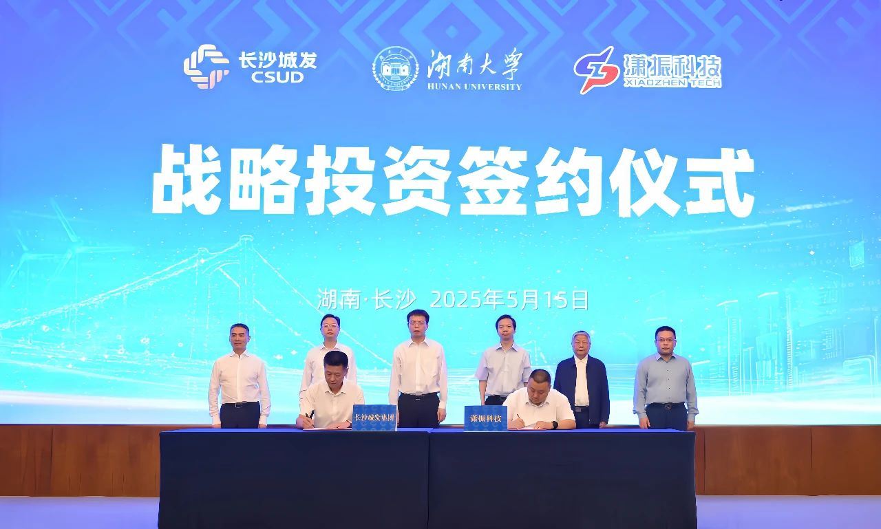 長沙城發(fā)集團(tuán)與湖南大學(xué)陳政清院士團(tuán)隊(duì)?wèi)?zhàn)略合作暨瀟振科技項(xiàng)目簽約儀式圓滿舉行