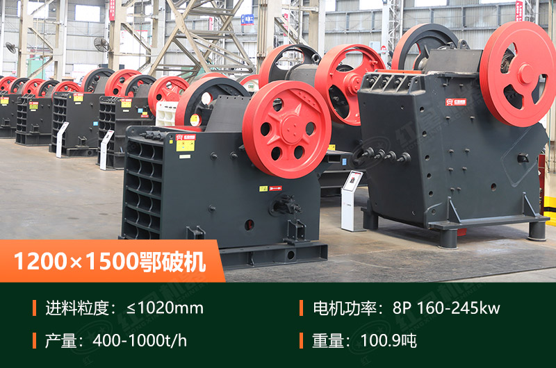 1200×1500鄂破機參數(shù)