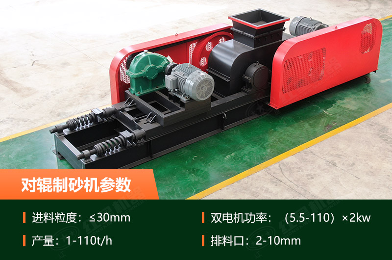 對(duì)輥制砂機(jī)參數(shù)