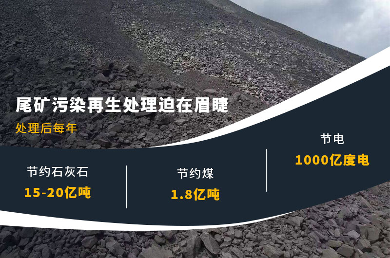 尾礦砂再生利用價(jià)值高，是發(fā)展所需