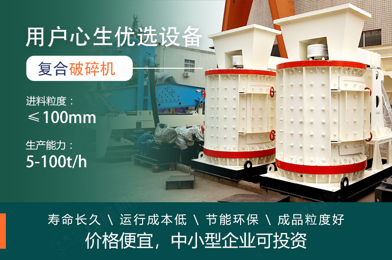 每小時(shí)10噸復(fù)合破碎機(jī)價(jià)格便宜，小型生產(chǎn)線必備