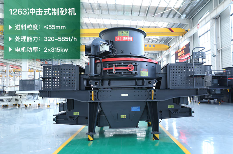 1263沖擊式制砂機(jī)一小時多少產(chǎn)量？參數(shù)是多少？