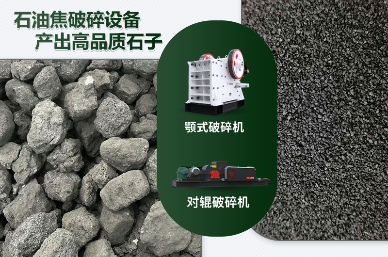 石油焦破碎機(jī)哪種好用又實(shí)惠？多少錢一臺(tái)？