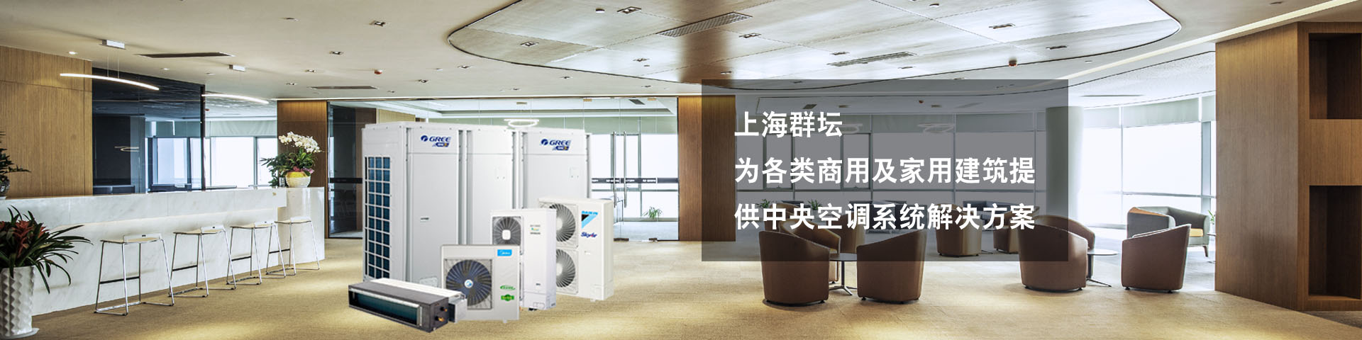 中央空調活動