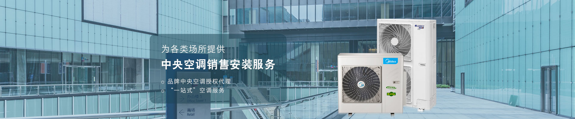 中央空調