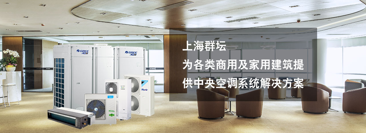 中央空調銷售