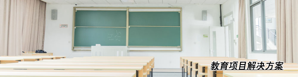 學校中央空調解決方案